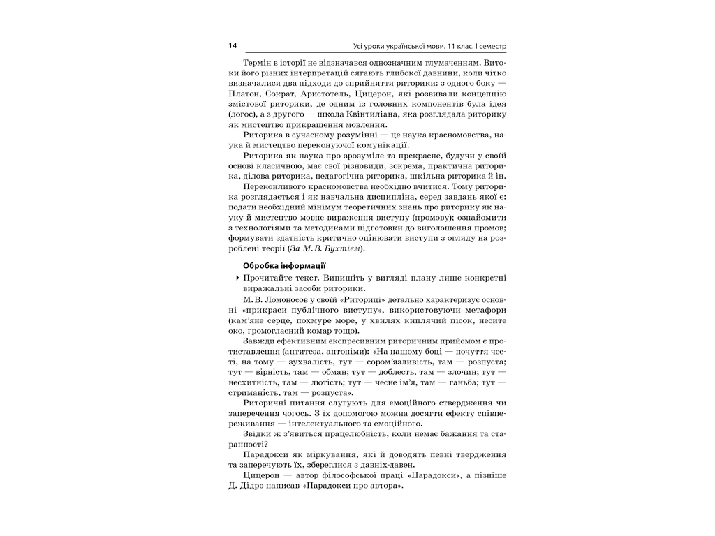 Пособие "Все уроки украинского языка. 11 класс. И семестр", 11 кл., Е. П. Голобородько