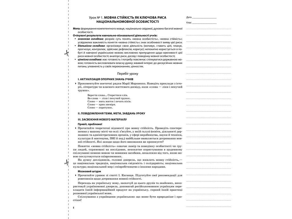 Пособие "Мой конспект. Украинский язык. 11 класс. И семестр", 11 кл., Л. П. Марецкая