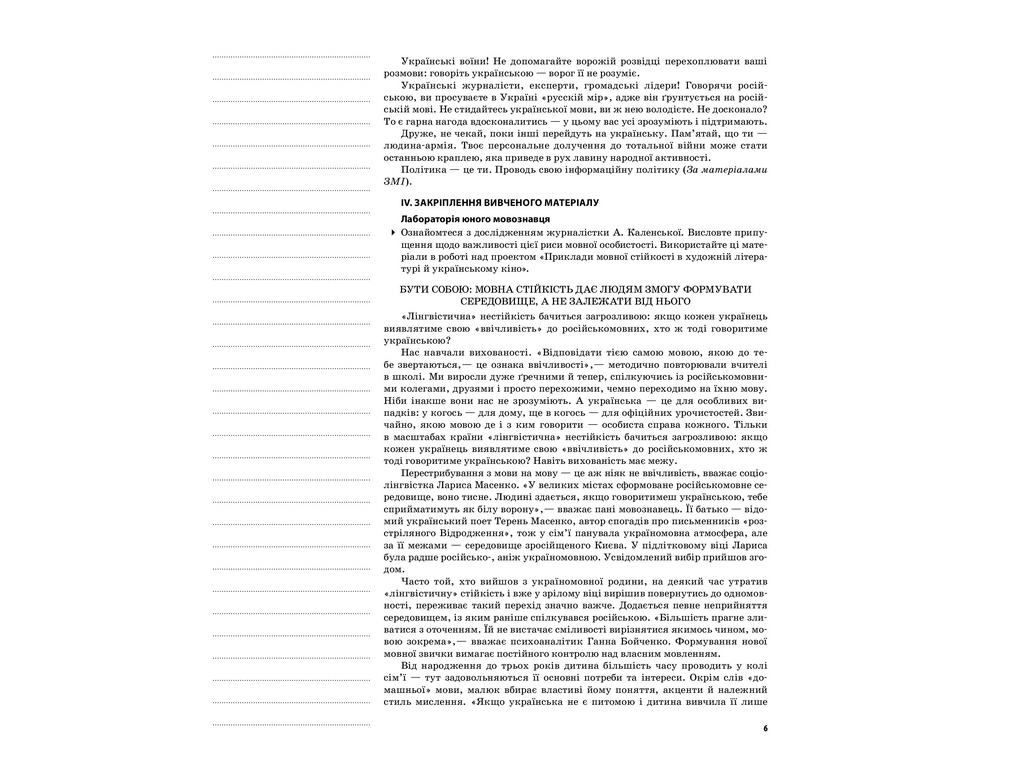 Пособие "Мой конспект. Украинский язык. 11 класс. И семестр", 11 кл., Л. П. Марецкая