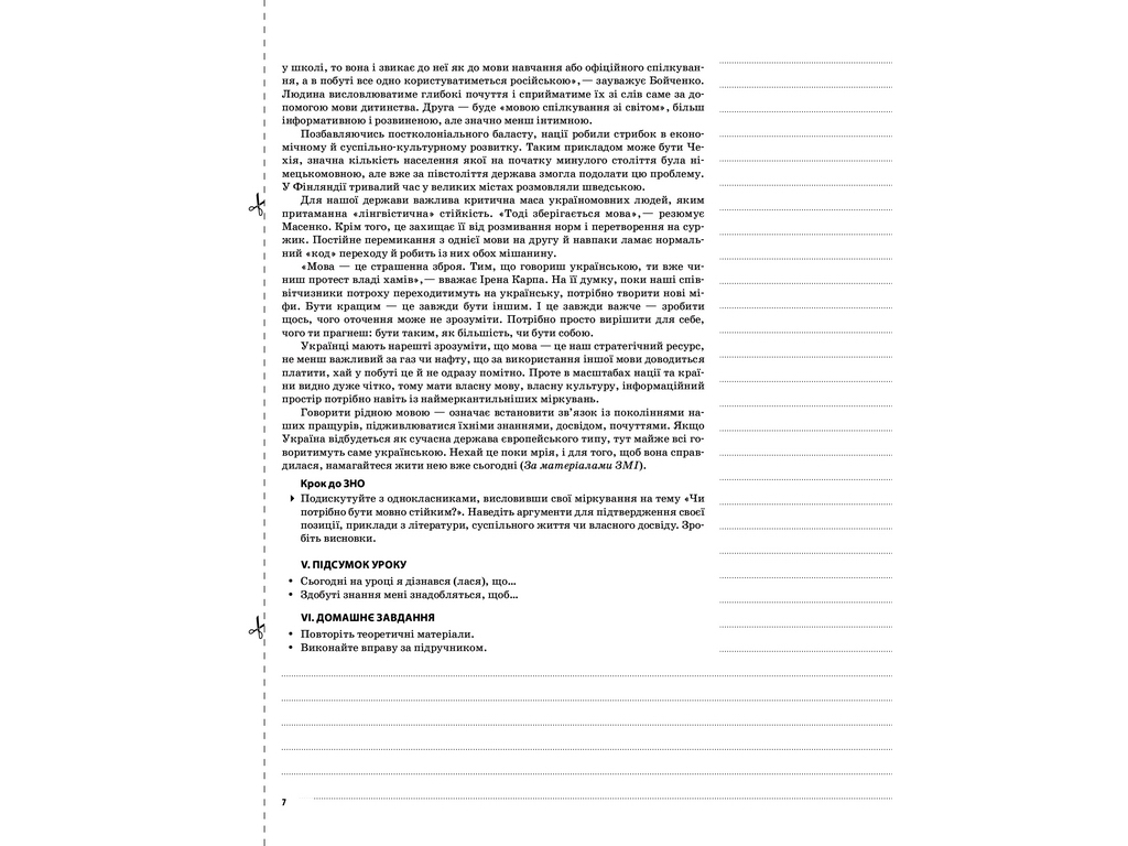 Пособие "Мой конспект. Украинский язык. 11 класс. И семестр", 11 кл., Л. П. Марецкая