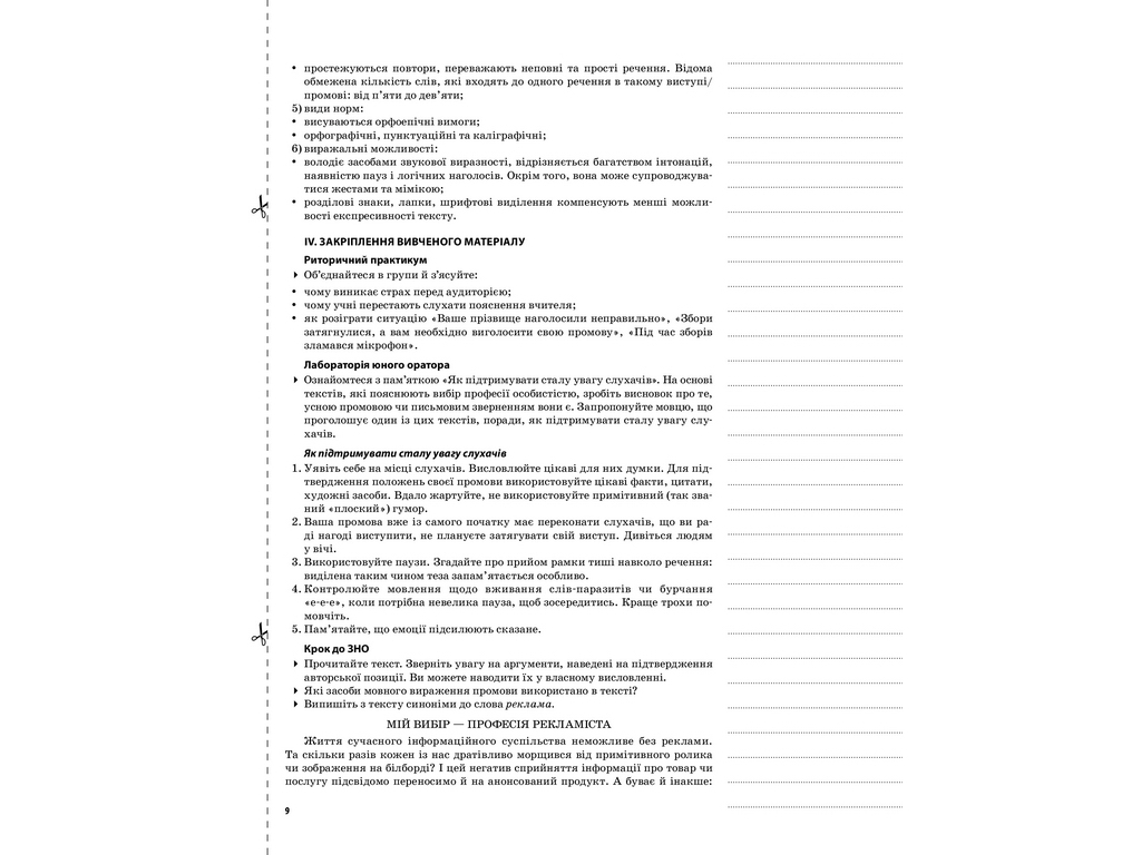 Пособие "Мой конспект. Украинский язык. 11 класс. И семестр", 11 кл., Л. П. Марецкая