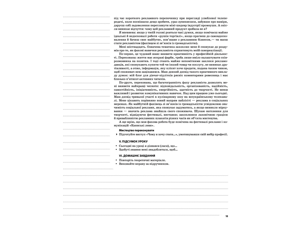 Пособие "Мой конспект. Украинский язык. 11 класс. И семестр", 11 кл., Л. П. Марецкая