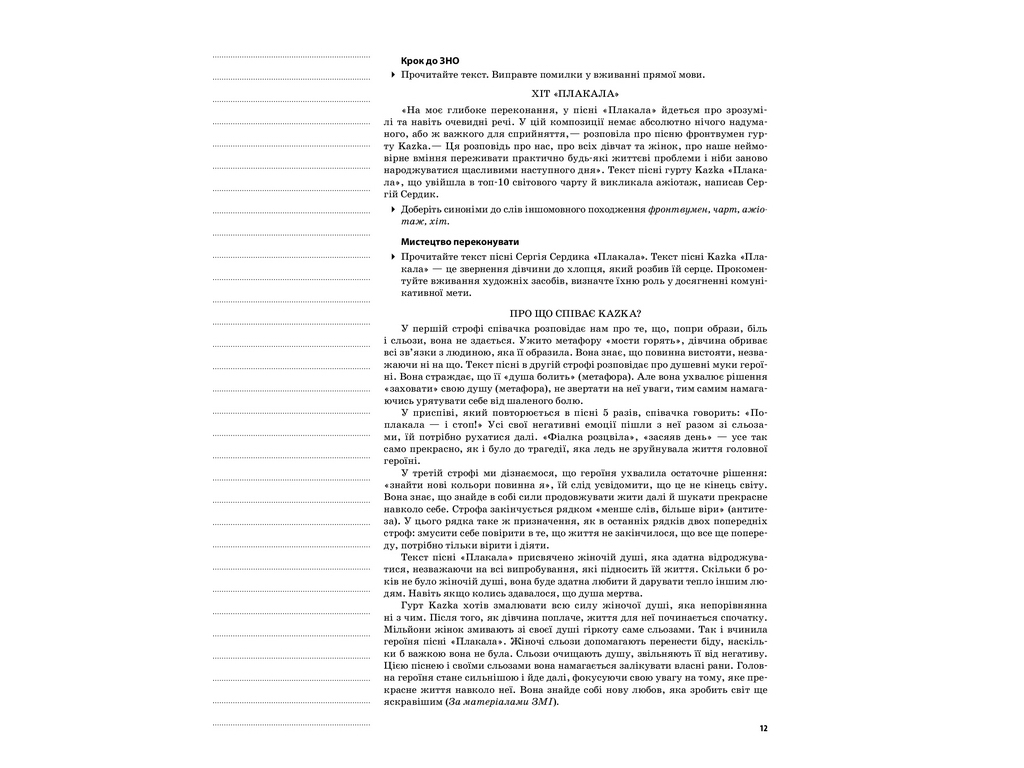 Пособие "Мой конспект. Украинский язык. 11 класс. И семестр", 11 кл., Л. П. Марецкая