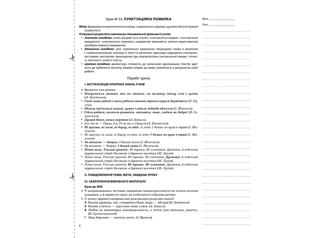 Пособие "Мой конспект. Украинский язык. 11 класс II семестр", 11 кл., Л. П. Марецкая