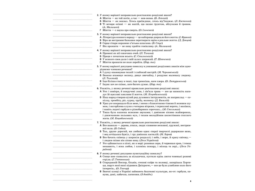 Пособие "Мой конспект. Украинский язык. 11 класс II семестр", 11 кл., Л. П. Марецкая