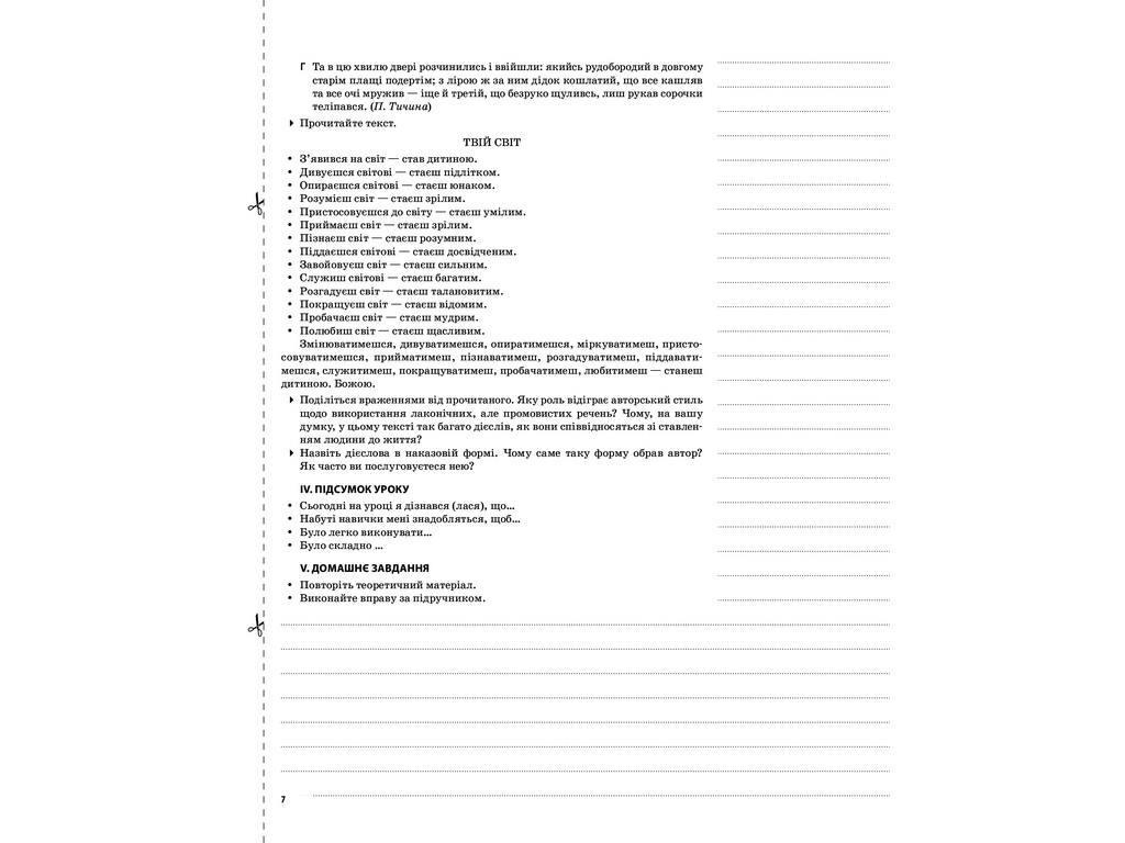 Пособие "Мой конспект. Украинский язык. 11 класс II семестр", 11 кл., Л. П. Марецкая