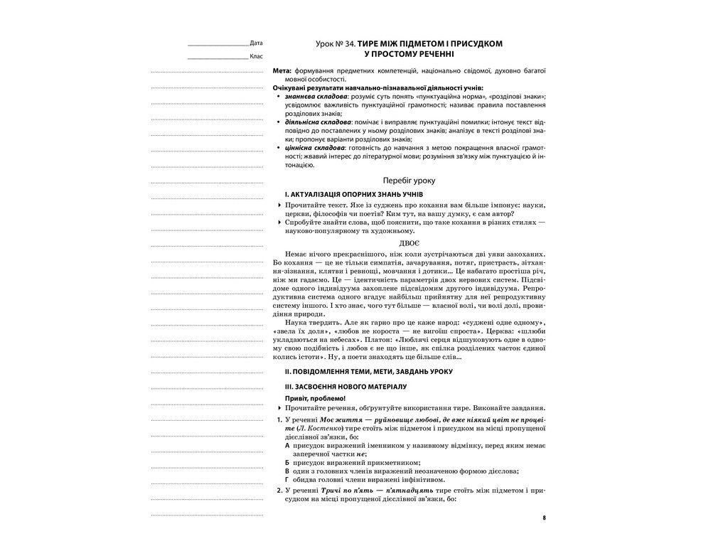 Пособие "Мой конспект. Украинский язык. 11 класс II семестр", 11 кл., Л. П. Марецкая