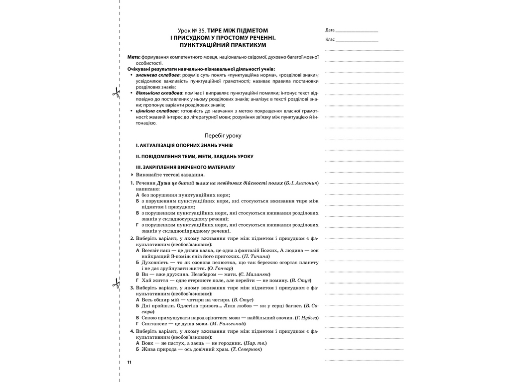 Пособие "Мой конспект. Украинский язык. 11 класс II семестр", 11 кл., Л. П. Марецкая