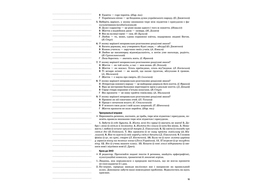 Пособие "Мой конспект. Украинский язык. 11 класс II семестр", 11 кл., Л. П. Марецкая