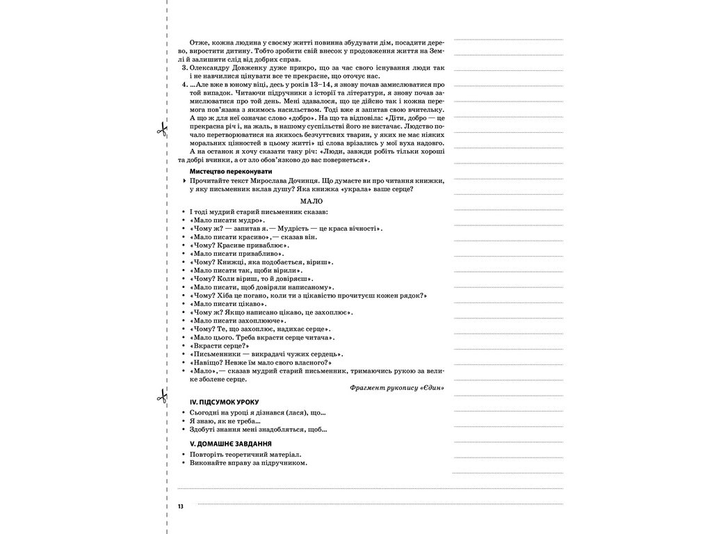 Пособие "Мой конспект. Украинский язык. 11 класс II семестр", 11 кл., Л. П. Марецкая