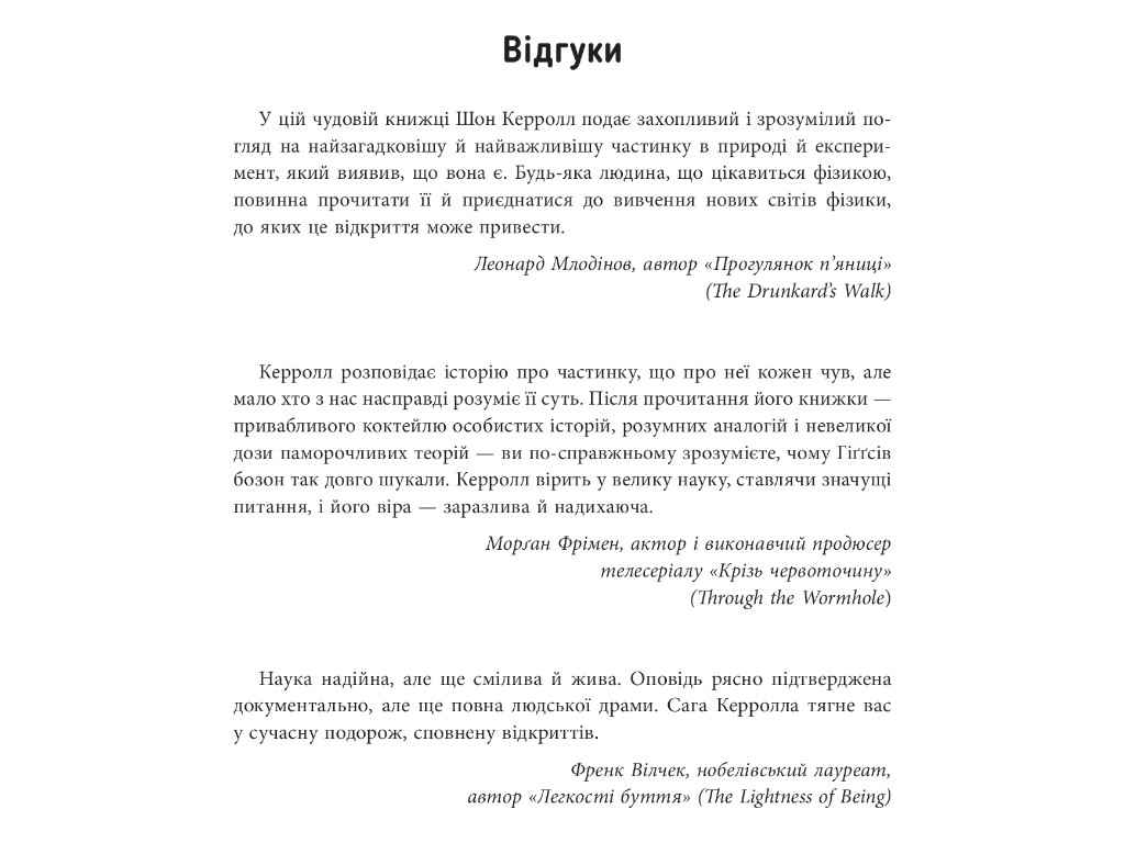 Нонфикшн "Часть на краю вселенной", Шон Кэрролл, Фабула