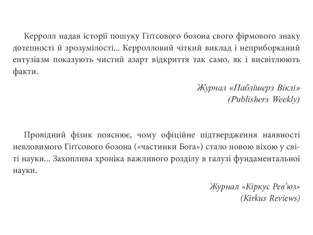 Нонфикшн "Часть на краю вселенной", Шон Кэрролл, Фабула