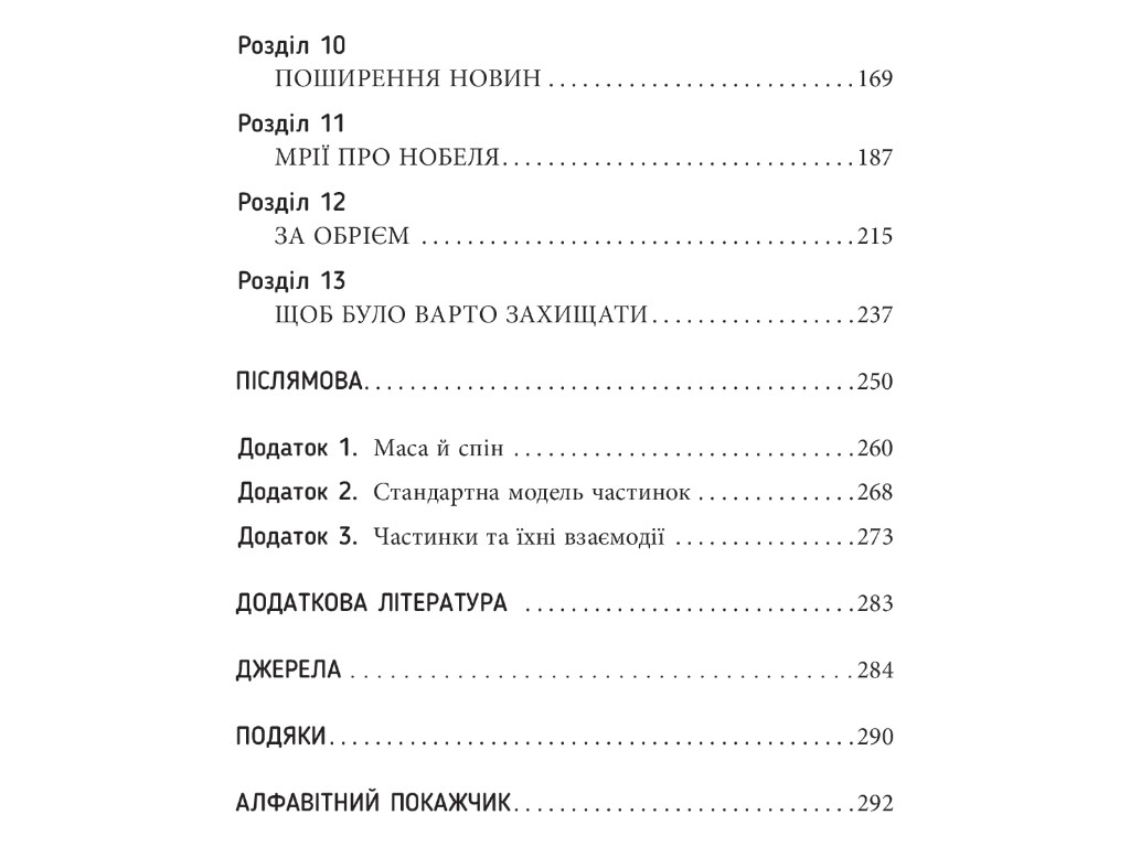 Нонфикшн "Часть на краю вселенной", Шон Кэрролл, Фабула