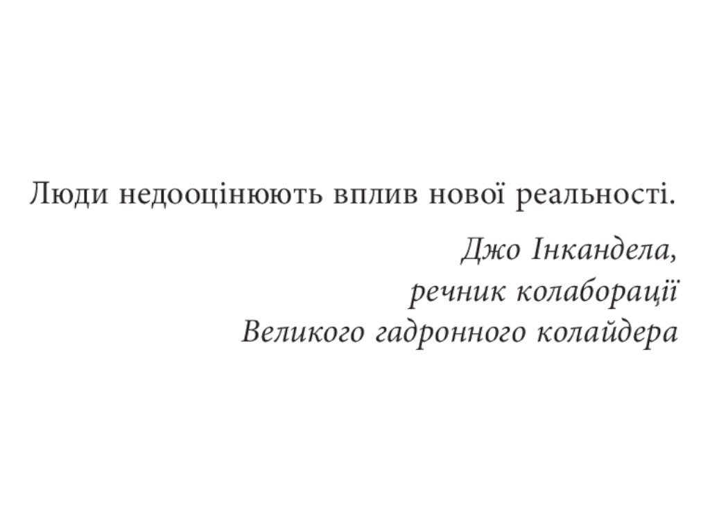 Нонфикшн "Часть на краю вселенной", Шон Кэрролл, Фабула