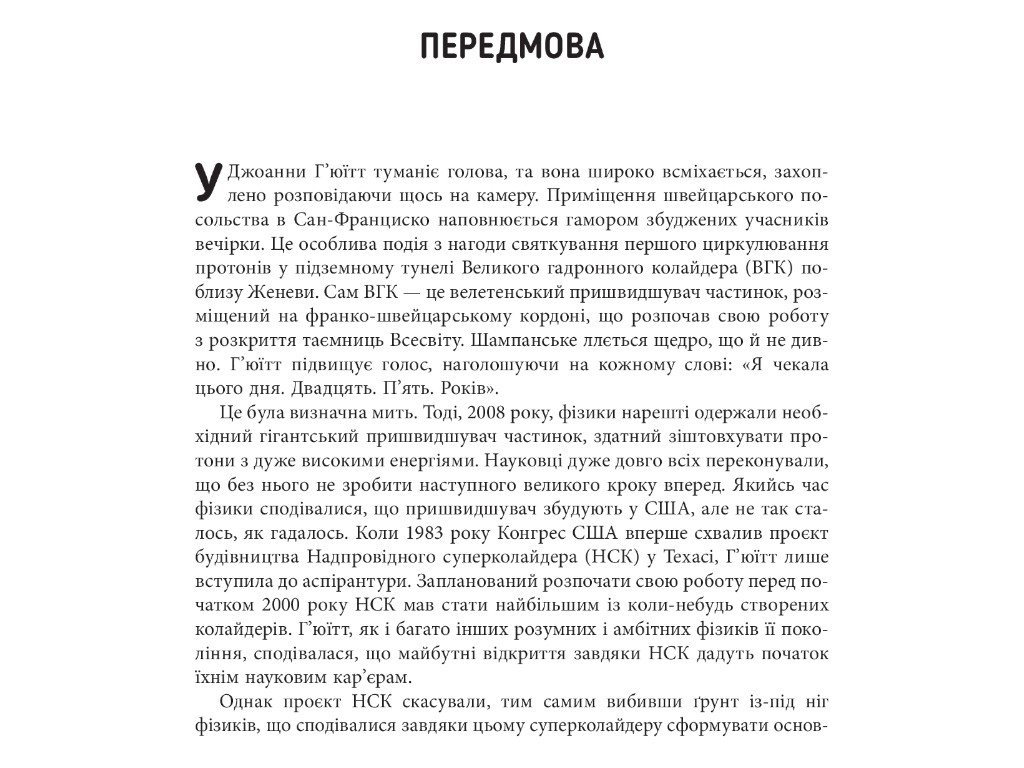 Нонфикшн "Часть на краю вселенной", Шон Кэрролл, Фабула