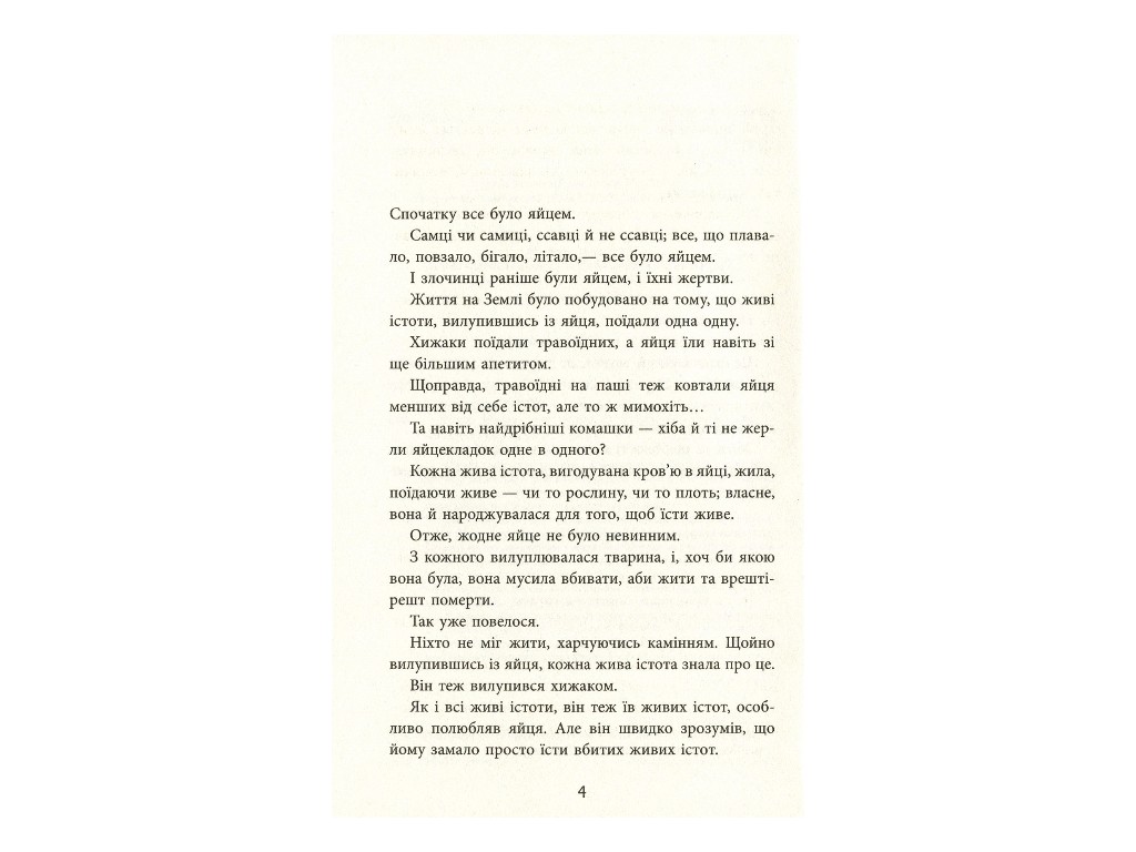 Бестселер Ніхто, Фабула