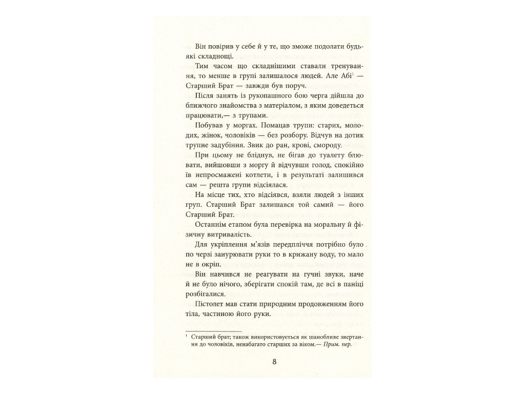 Бестселер Ніхто, Фабула