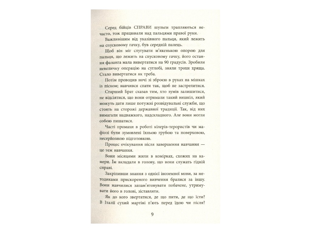 Бестселер Ніхто, Фабула