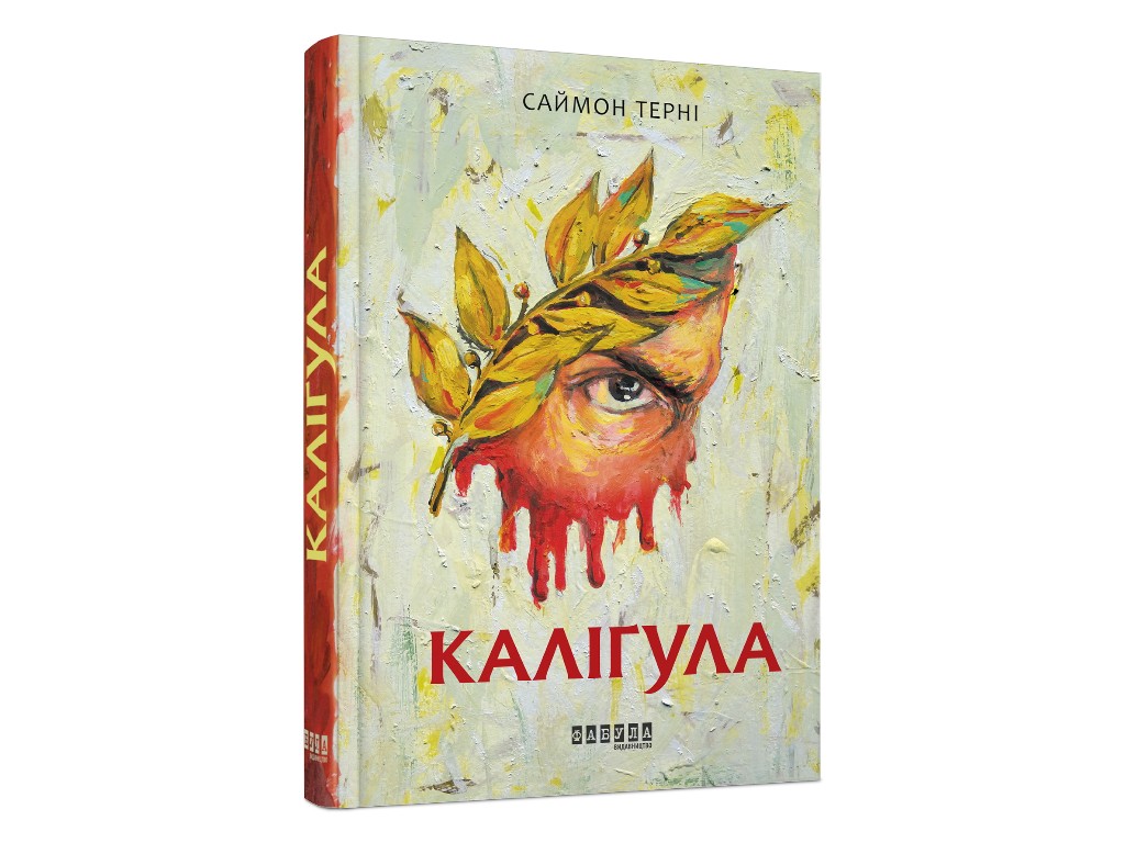 Бестселлер Калигула, Фабула