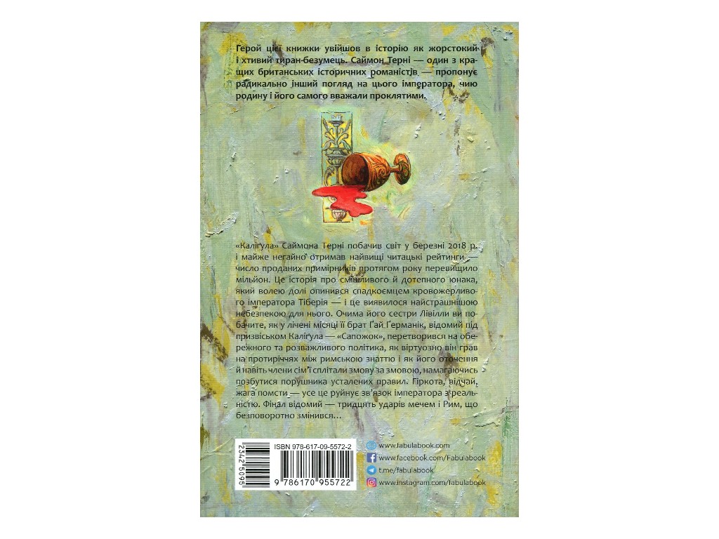 Бестселлер Калигула, Фабула
