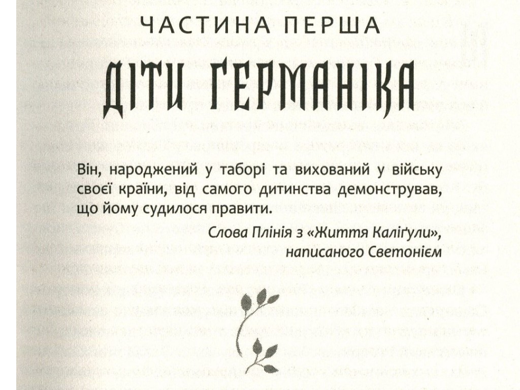 Бестселлер Калигула, Фабула
