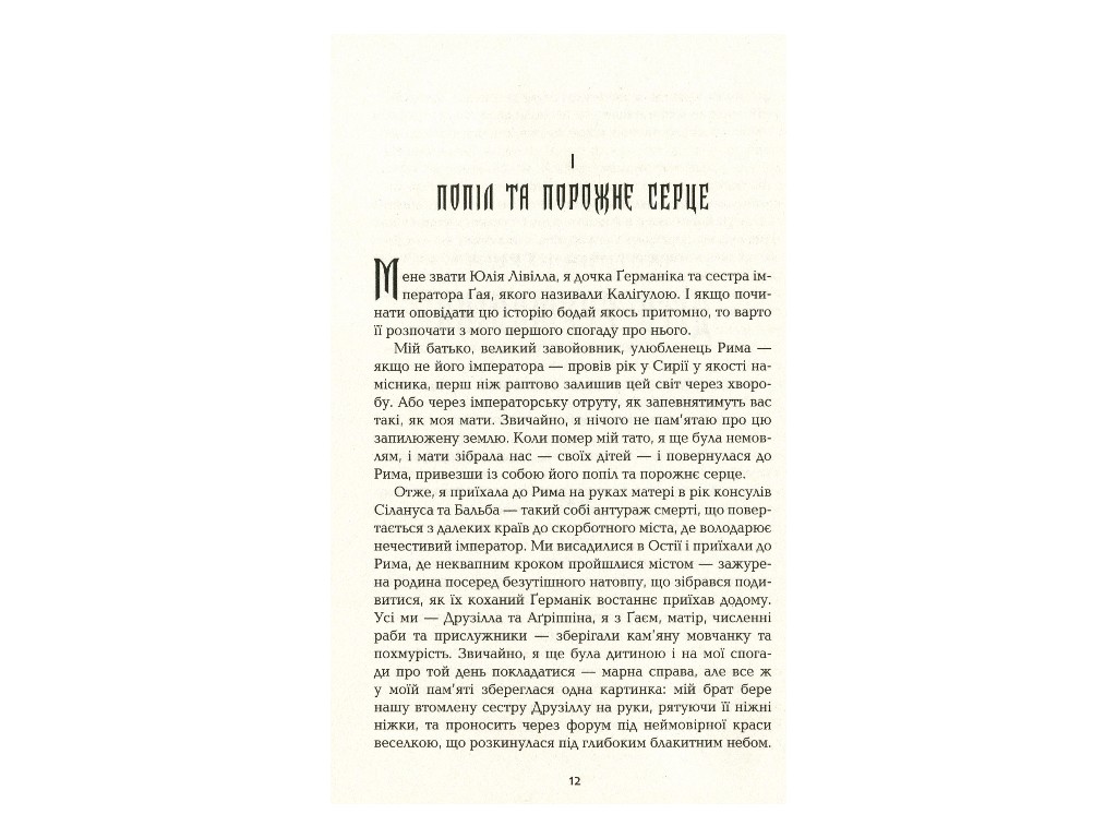 Бестселлер Калигула, Фабула