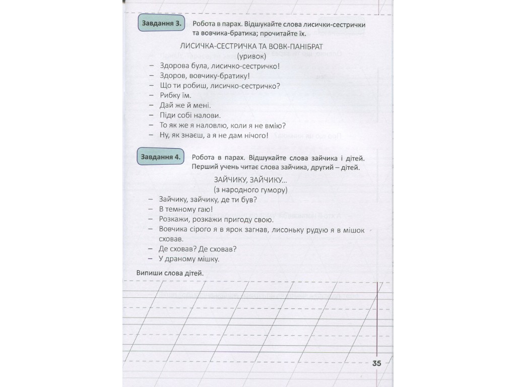 Посібник "Мій помічник з розвитку мовлення", 2 клас НУШ, С. Логачевська, Літера