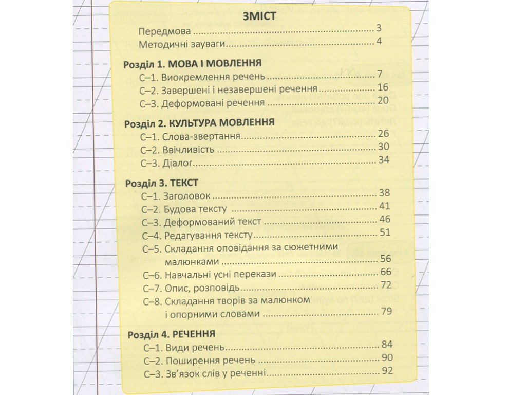 Посібник "Мій помічник з розвитку мовлення", 2 клас НУШ, С. Логачевська, Літера