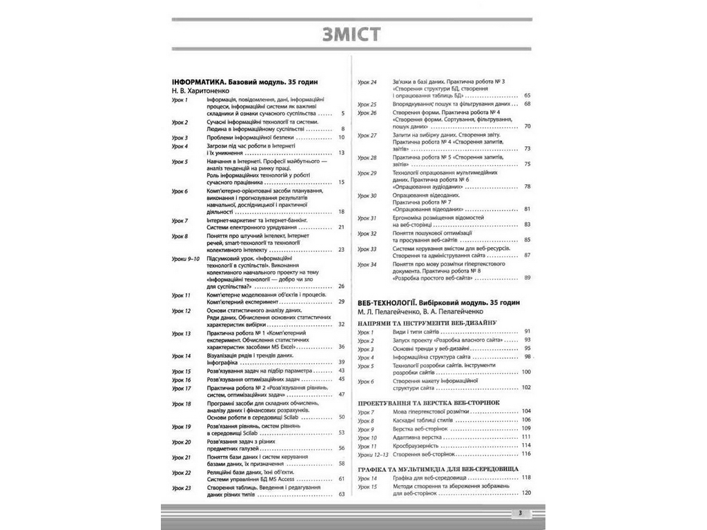 Пособие "Мой конспект. Информатика. 10-11 класс. Уровень стандарта", 10-11 кл., Н. В. Харитоненко