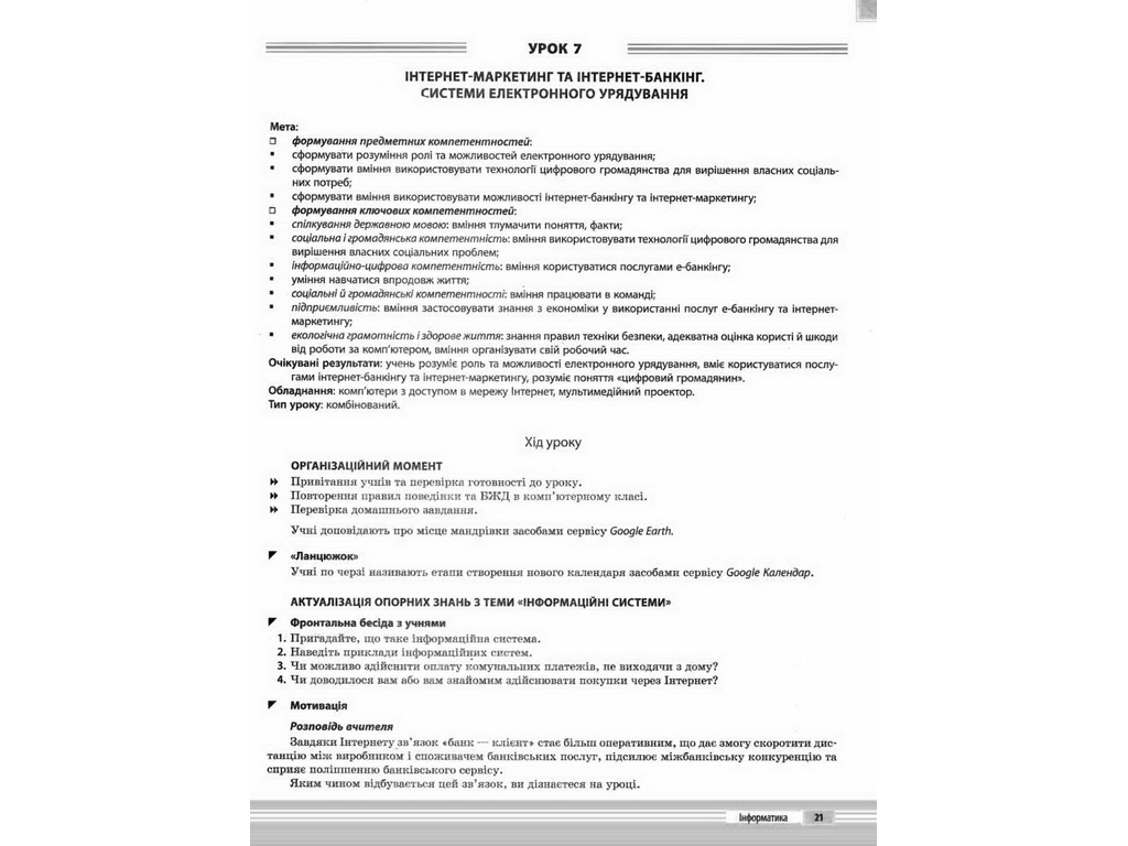 Пособие "Мой конспект. Информатика. 10-11 класс. Уровень стандарта", 10-11 кл., Н. В. Харитоненко