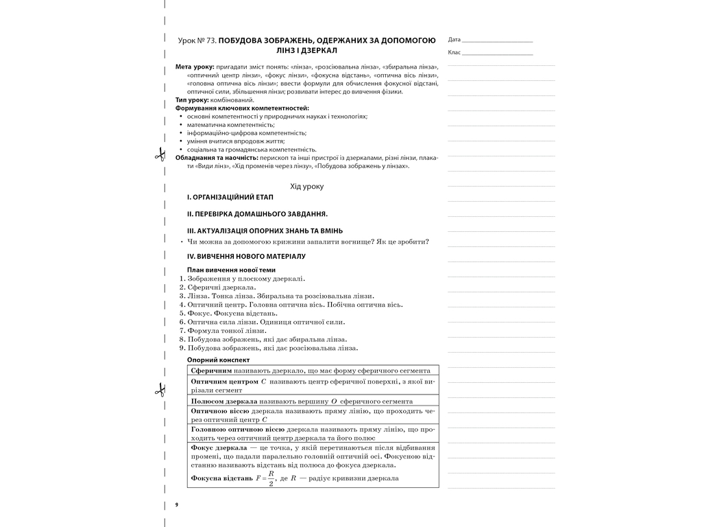 Пособие "Мой конспект. Физика. Астрономия. 11 класс. II семестр. Уровень стандарта", 11 кл.