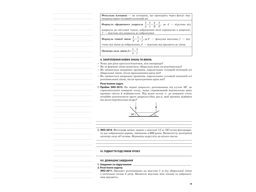 Пособие "Мой конспект. Физика. Астрономия. 11 класс. II семестр. Уровень стандарта", 11 кл.