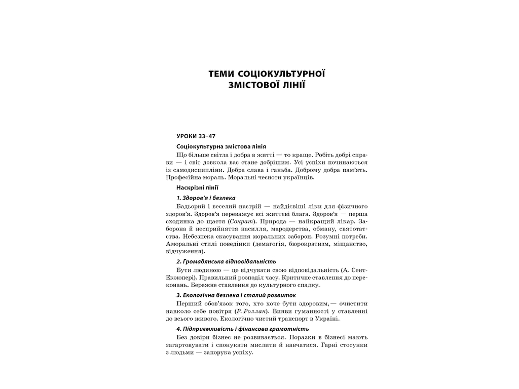 Пособие "Все уроки украинского языка. 11 класс. II семестр", 11 кл., Е. П. Голобородько