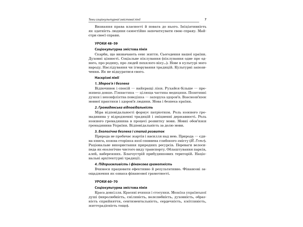 Пособие "Все уроки украинского языка. 11 класс. II семестр", 11 кл., Е. П. Голобородько