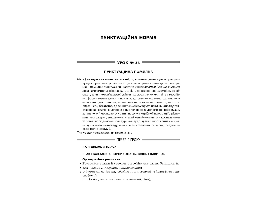 Пособие "Все уроки украинского языка. 11 класс. II семестр", 11 кл., Е. П. Голобородько
