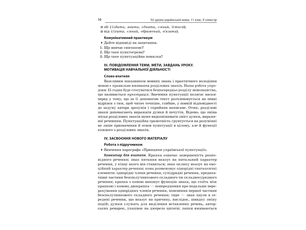 Пособие "Все уроки украинского языка. 11 класс. II семестр", 11 кл., Е. П. Голобородько
