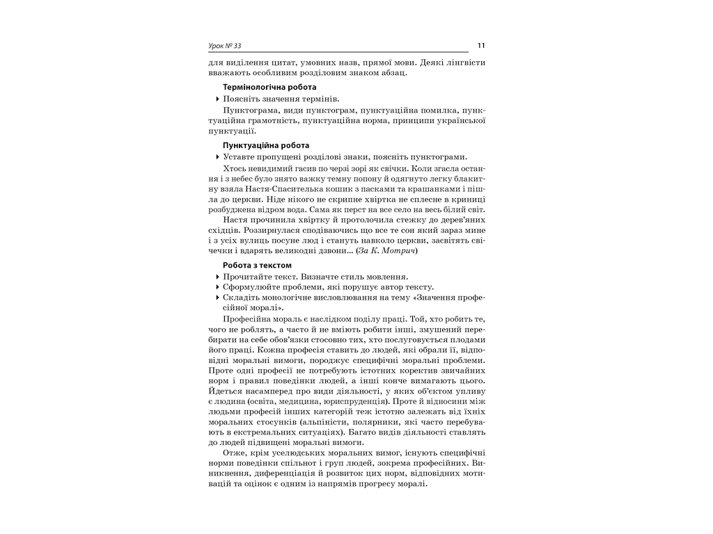 Пособие "Все уроки украинского языка. 11 класс. II семестр", 11 кл., Е. П. Голобородько