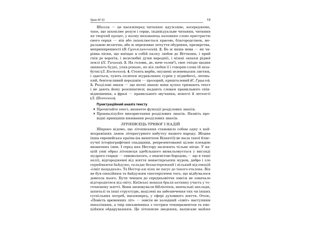 Пособие "Все уроки украинского языка. 11 класс. II семестр", 11 кл., Е. П. Голобородько