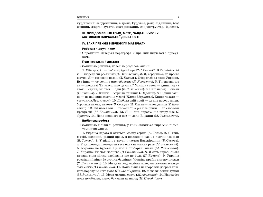 Пособие "Все уроки украинского языка. 11 класс. II семестр", 11 кл., Е. П. Голобородько