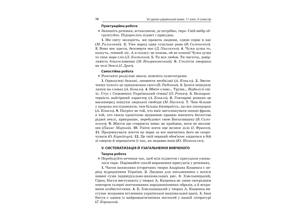 Пособие "Все уроки украинского языка. 11 класс. II семестр", 11 кл., Е. П. Голобородько
