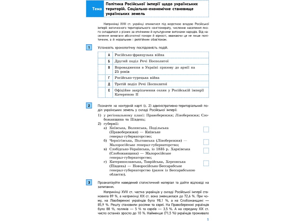 Тетрадь "История Украины. Компетентно ориентированные задачи", 9 класс, А. Грищенко, Ранок