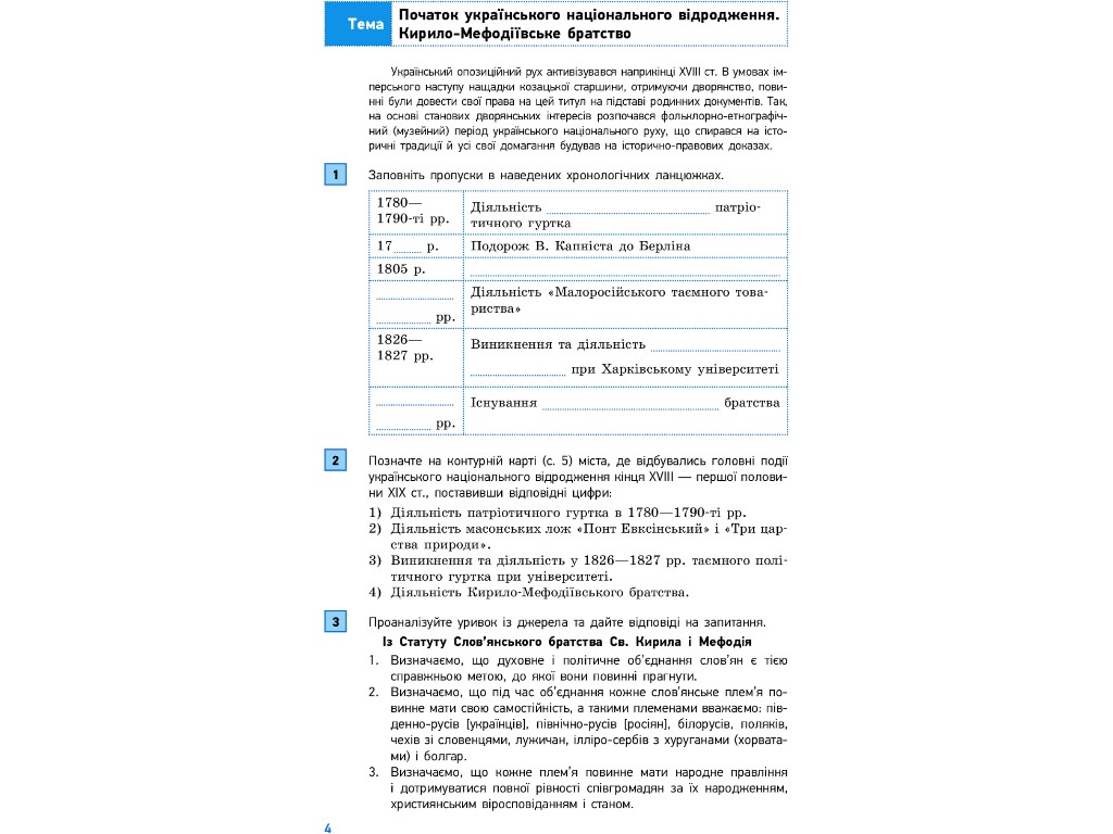 Тетрадь "История Украины. Компетентно ориентированные задачи", 9 класс, А. Грищенко, Ранок