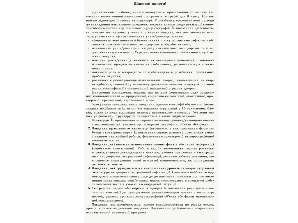 Зошит "Географія", 9 клас, В.Ф. Вовк, Ранок