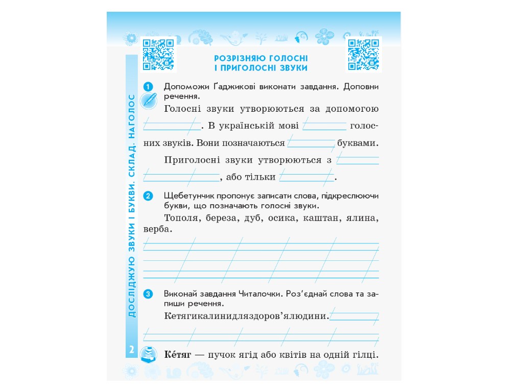 Рабочая тетрадь "Украинский язык и чтение. 2 класс. В 2-х частях", Н.И. Царевская, Ранок