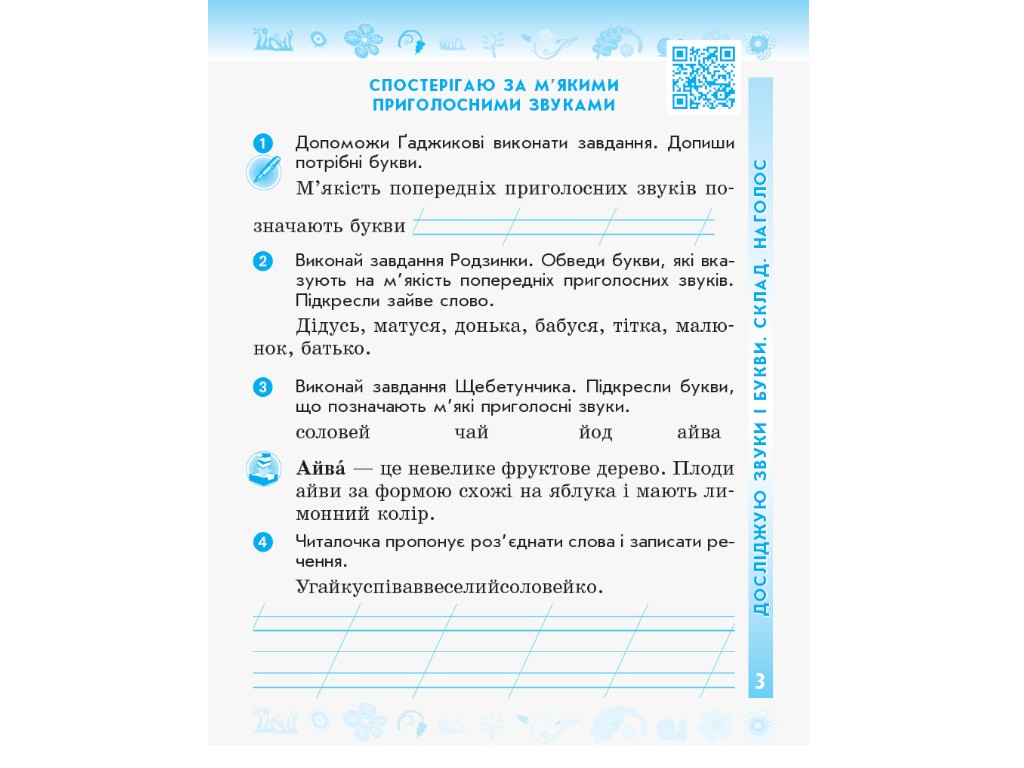 Рабочая тетрадь "Украинский язык и чтение. 2 класс. В 2-х частях", Н.И. Царевская, Ранок