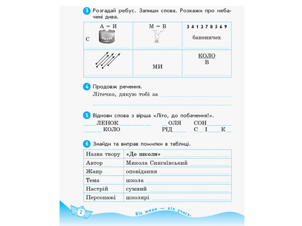 Рабочая тетрадь "Украинский язык и чтение. 2 класс. В 2-х частях", Н.И. Царевская, Ранок