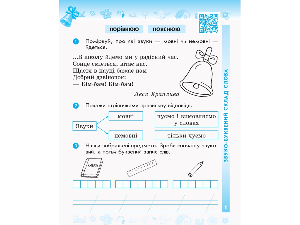 Робочий зошит "Українська мова та читання", НУШ 2 клас, І. Цепова, Ранок