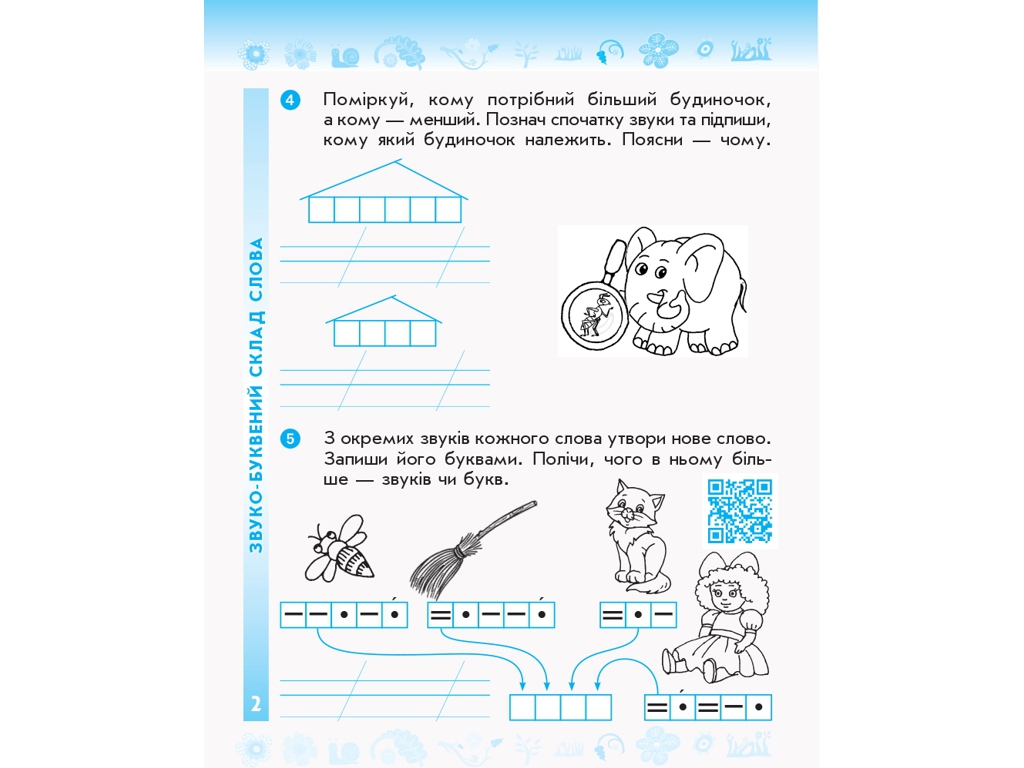 Робочий зошит "Українська мова та читання", НУШ 2 клас, І. Цепова, Ранок