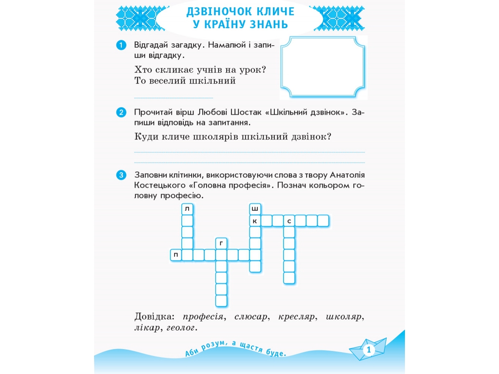 Робочий зошит "Українська мова та читання", НУШ 2 клас, І. Цепова, Ранок