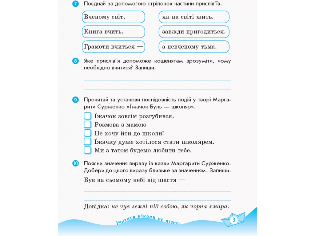 Робочий зошит "Українська мова та читання", НУШ 2 клас, І. Цепова, Ранок